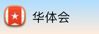 华体会官方品牌标志